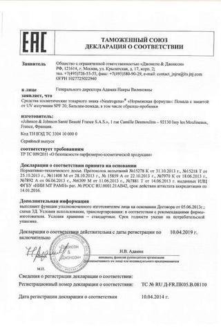 Сертификат Neutrogena Бальзам-помада для губ 4,8 г