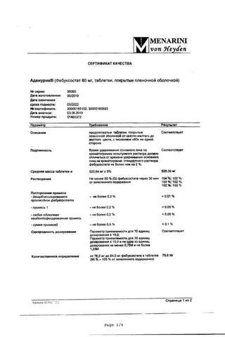 Сертификат Аденурик таблетки 80 мг 28 шт