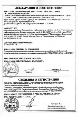 Сертификат Корвалол Фито таблетки 1,16+28+16,4 мг 50 шт