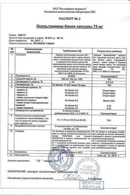 Сертификат Осельтамивир