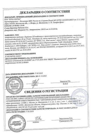 Сертификат Кордипин XЛ таблетки 40 мг 20 шт