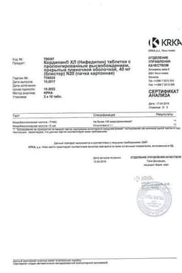 Сертификат Кордипин XЛ 40 мг таблетки с модифицированным высвобождением 20 шт
