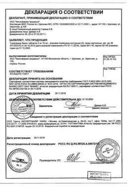 Сертификат Торасемид Канон 5 мг таблетки 20 шт