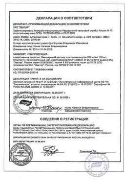 Сертификат Эвалар Левокарнил 300 мг/мл раствор для приема внутрь 100 мл