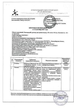 Сертификат Эвалар Левокарнил 300 мг/мл раствор для приема внутрь 100 мл