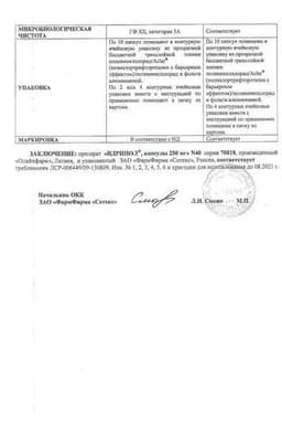Сертификат Идринол