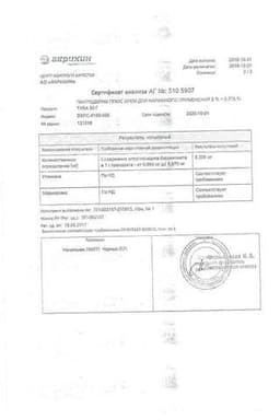 Сертификат Пантодерм Плюс 5%+0,776% крем для наружного применения 30 г