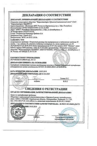 Сертификат Октреотид раствор 50 мкг/ мл амп.1 мл 5 шт