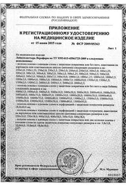 Сертификат Верофарм Лейкопластырь бактерицидный 2,5 см х 7,2 см 1 шт