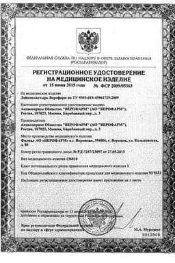 Сертификат Верофарм Лейкопластырь бактерицидный 2,5 см х 7,2 см 1 шт