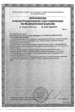 Сертификат Верофарм Лейкопластырь бактерицидный 2,5 см х 7,2 см 1 шт