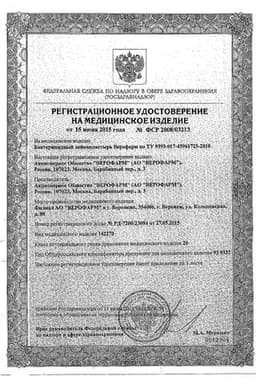 Сертификат Верофарм Лейкопластырь бактерицидный 2,5 см х 7,2 см 1 шт