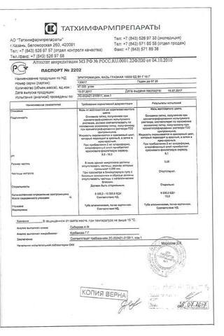 Сертификат Эритромицин мазь глазная 10000 ЕД/ г 10 г 1 шт
