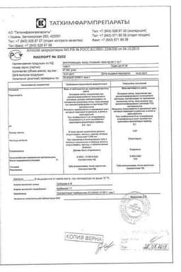 Сертификат Эритромицин 10000 ЕД/г мазь глазная 10 г