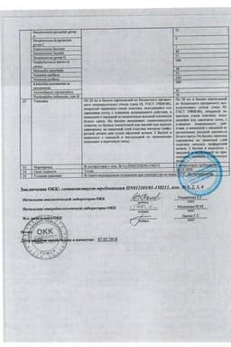 Сертификат ИРС 19 спрей назальный 20 мл