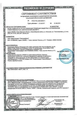 Сертификат ИРС 19 спрей назальный 20 мл