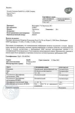 Сертификат Вольтарен Эмульгель