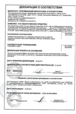 Сертификат Вольтарен Эмульгель