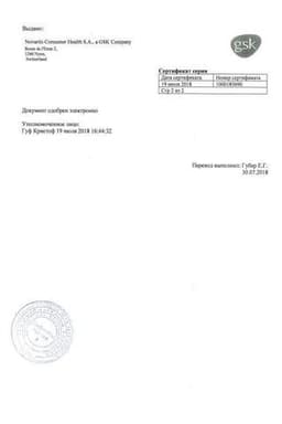 Сертификат Вольтарен Эмульгель