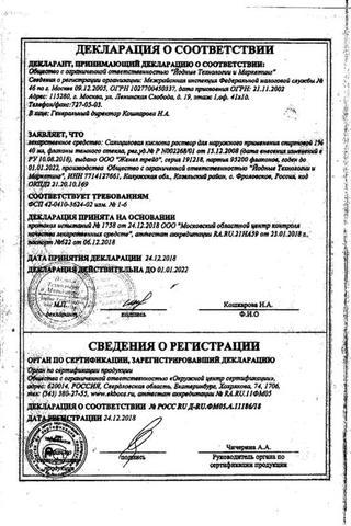 Сертификат Салициловая кислота