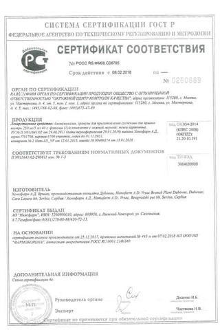 Сертификат Амоксициллин гранулы для приема внутрь 250 мг/5 мл фл.40 г 1 шт