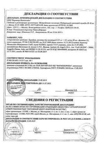 Сертификат Беродуал раствор 0,25 мг+0,5 мг/ мл фл.-кап.20 мл
