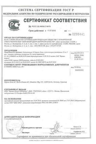 Сертификат Индометацин 50 Берлин-Хеми суппозитории ректальные 50 мг 10 шт