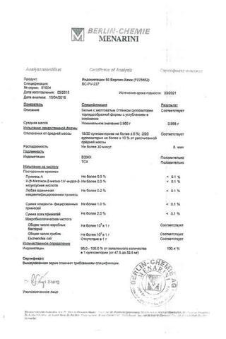 Сертификат Индометацин 50 Берлин-Хеми