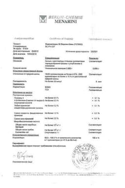 Сертификат Индометацин 50 Берлин-Хеми 50 мг суппозитории ректальные 10 шт
