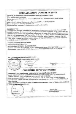 Сертификат Берлитион 300 25 мг/мл концентрат для приготовления раствора для инфузий 12 мл 5 шт