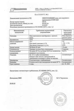 Сертификат Эритромицин 10000 ЕД/г мазь для наружного применения 15 г
