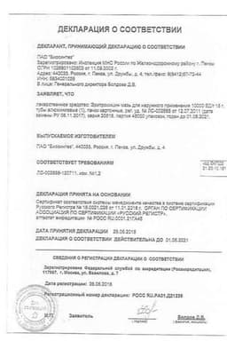 Сертификат Эритромицин 10000 ЕД/г мазь для наружного применения 15 г