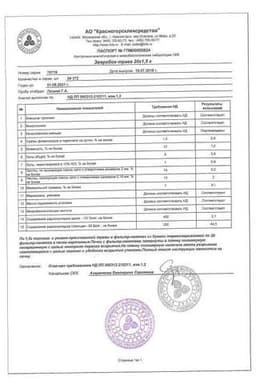 Сертификат Зверобой трава фильтр-пакеты 1,5 г 20 шт