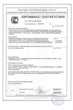 Сертификат Салициловая кислота раствор 1% фл 40 мл N1