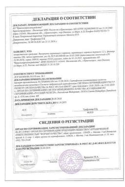 Сертификат Валериана