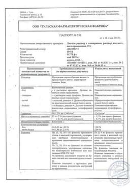 Сертификат Люголя раствор с глицерином