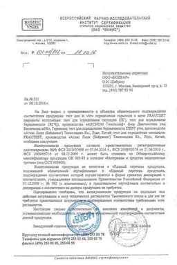 Сертификат Frautest Express Тест на определение беременности тест-полоска 1 шт