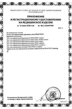 Сертификат Frautest Express Тест на определение беременности тест-полоска 1 шт