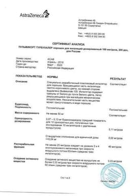 Сертификат Пульмикорт Турбухалер
