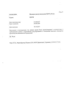 Сертификат Називин Бэби для детей до 1 года 0,01% капли назальные 5 мл