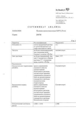 Сертификат Називин Бэби для детей до 1 года 0,01% капли назальные 5 мл