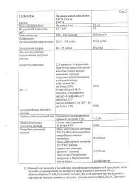 Сертификат Називин Бэби для детей до 1 года 0,01% капли назальные 5 мл