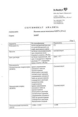 Сертификат Називин для детей 1-6 лет 0,025% капли назальные 10 мл