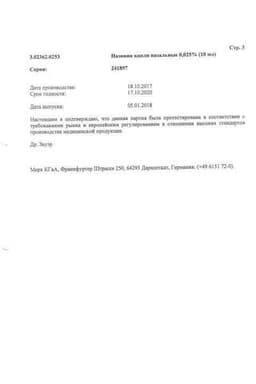 Сертификат Називин для детей 1-6 лет 0,025% капли назальные 10 мл