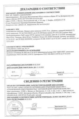 Сертификат Називин для взрослых 0,05% капли назальные 10 мл