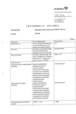 Сертификат Називин для взрослых 0,05% капли назальные 10 мл