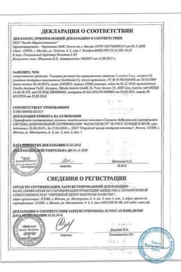 Сертификат Гинипрал раствор 10 мкг/2 мл амп. 2 мл. 5 шт