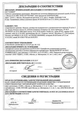 Сертификат Кетонал