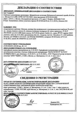 Сертификат Кетонал