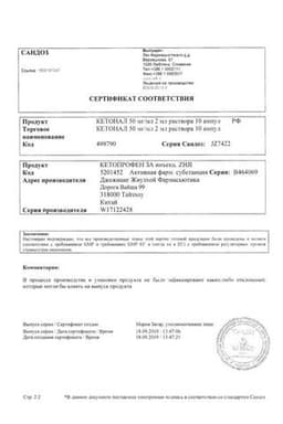 Сертификат Кетонал